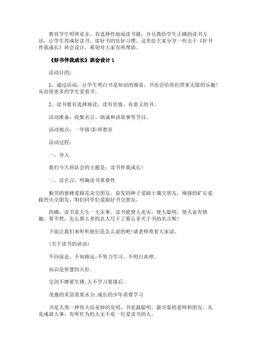《好书伴我成长》班会主题设计内容