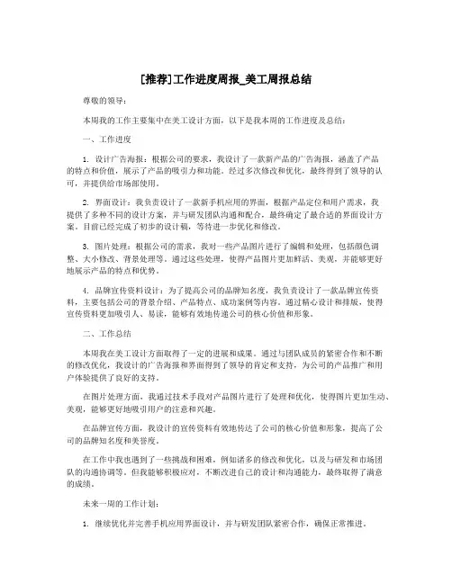 [推荐]工作进度周报_美工周报总结