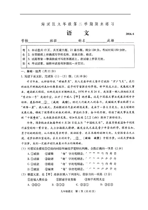 2016年北京海淀区中考二模语文试题(含答案)