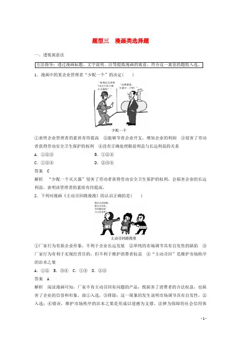 高考政治 题型专题练三 漫画类选择题(含解析)新人教版