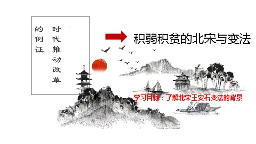 高二历史人民版选修一专题四第1课积贫积弱的北宋课件(共15张PPT)