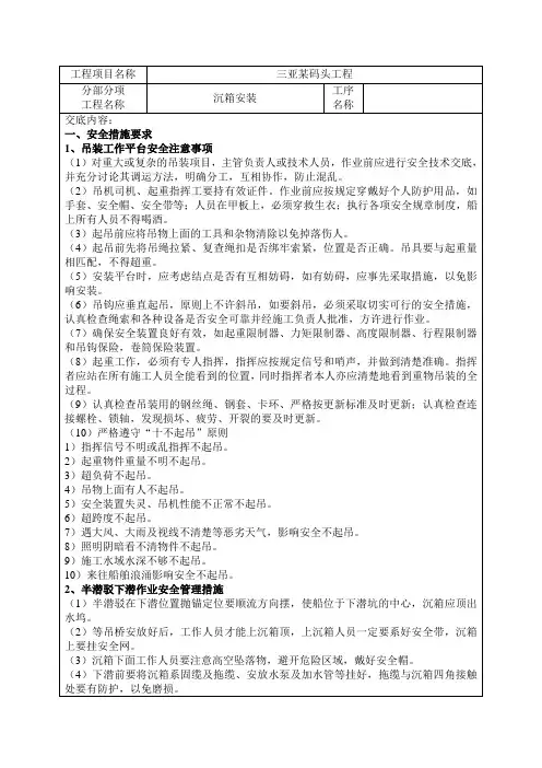 沉箱安装安全交底