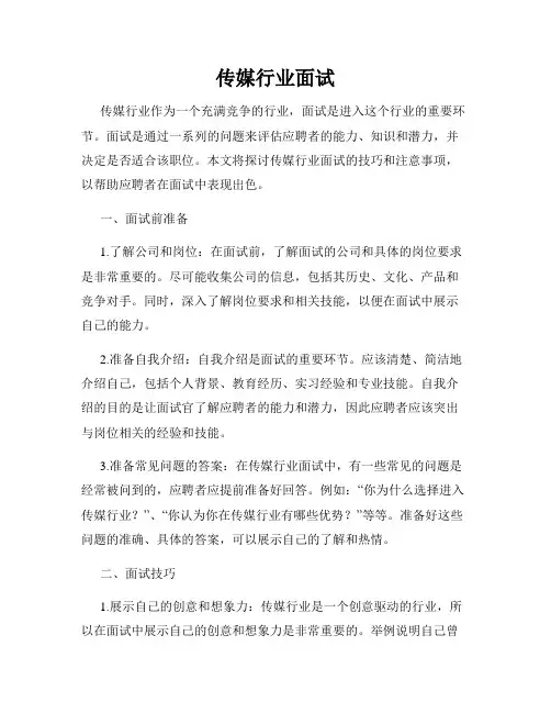 传媒行业面试