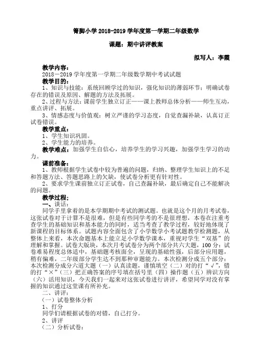 二年级数学下册期中讲评教案