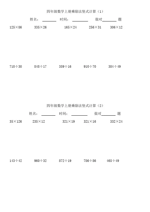四年级数学上册乘除法竖式计算100道