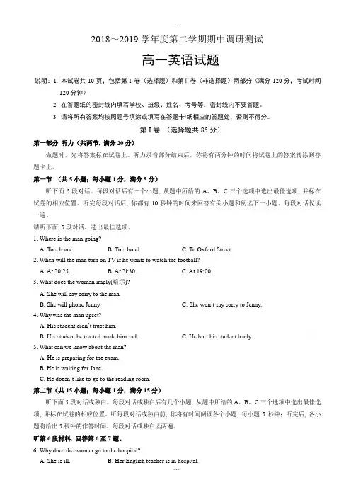 江苏省沭阳县2018-2019学年高一下学期期中考试英语试题word版(有全部答案)