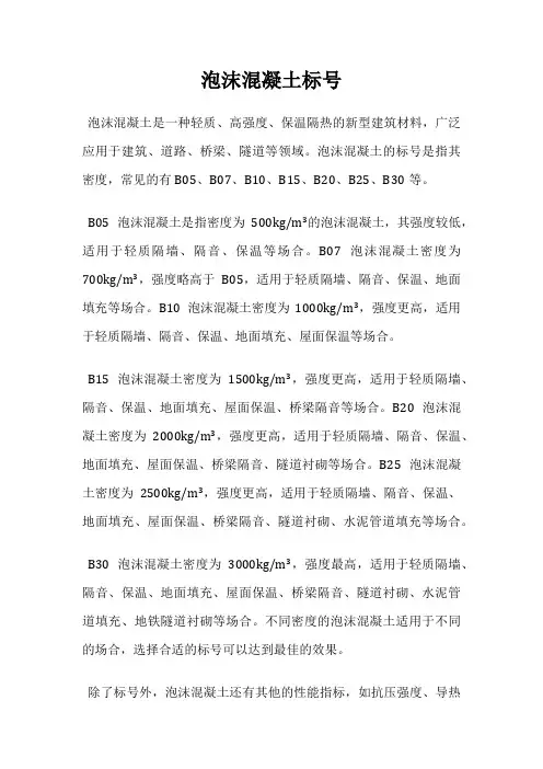 泡沫混凝土标号