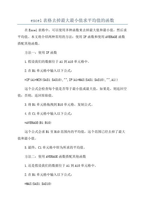 excel表格去掉最大最小值求平均值的函数