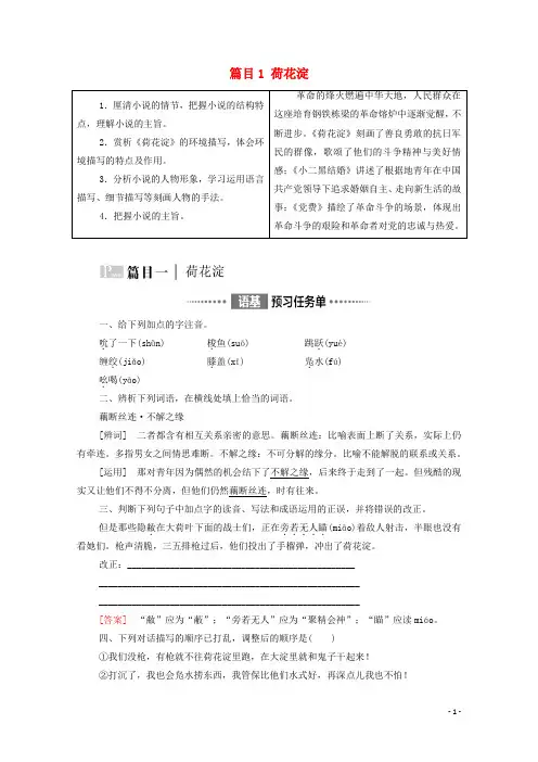 2021_2022学年新教材高中语文第2单元进阶1第8课篇目1荷花淀学案部编版选择性必修中册