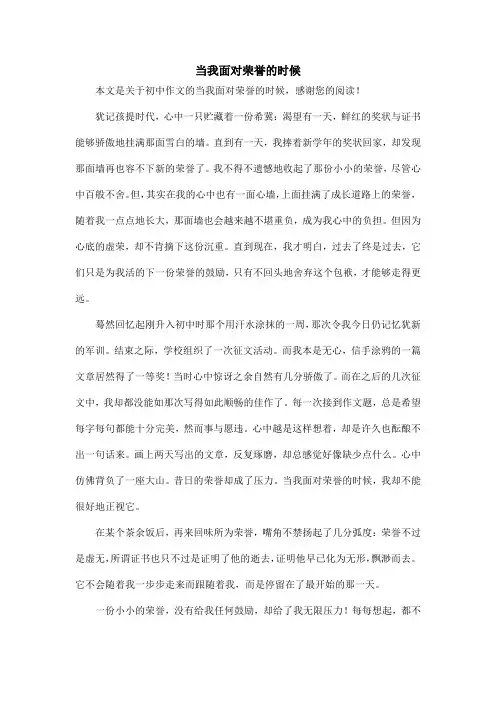 当我面对荣誉的时候_初中作文