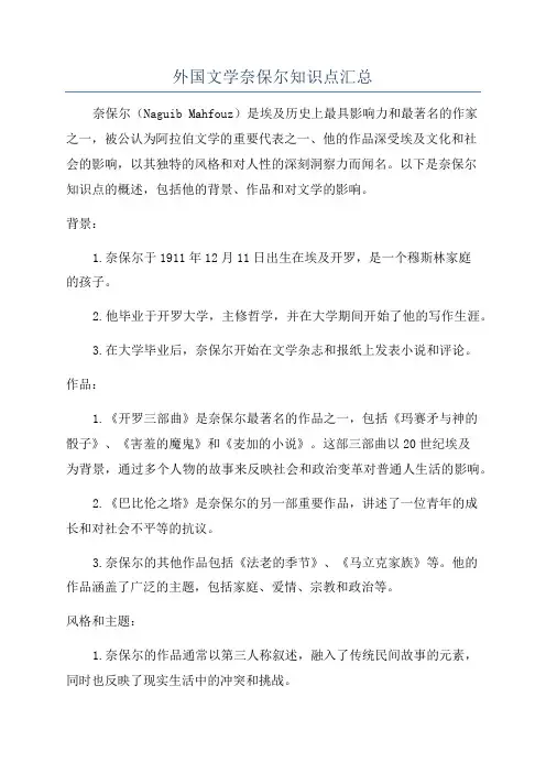 外国文学奈保尔知识点汇总