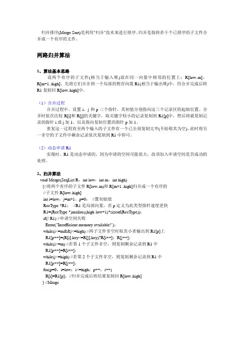 C++两路归并算法