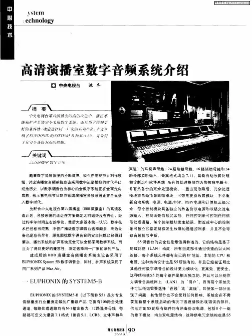高清演播室数字音频系统介绍