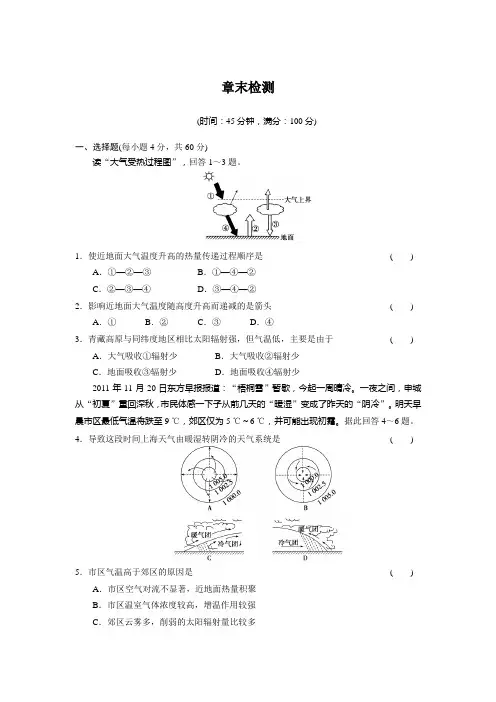 人教版高中地理必修1第二章《地球上的大气》word章末检测
