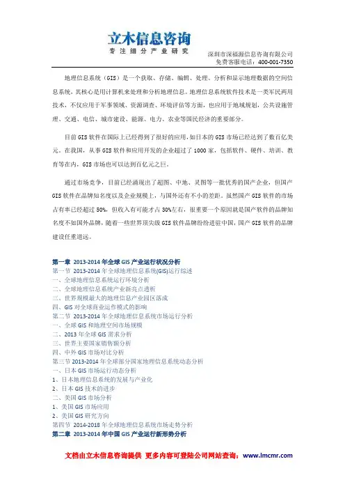 中国地理信息系统(GIS)市场现状与投资预测报告(2014版)