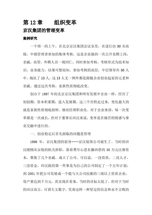 组织变革案例分析