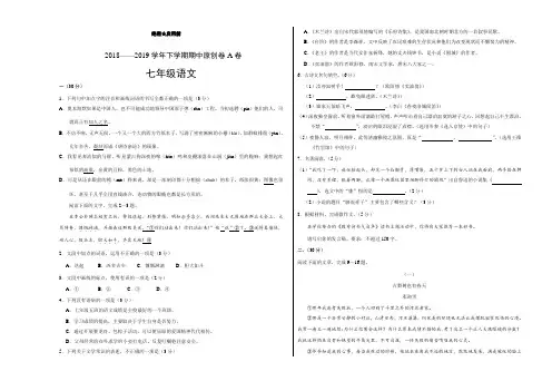 (真卷)部编版2018-2019学年七年级语文下学期期中原创卷A卷(浙江)