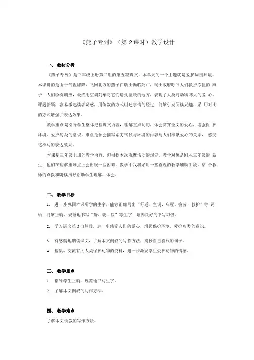 燕子专列(第2课时)_教学设计.doc