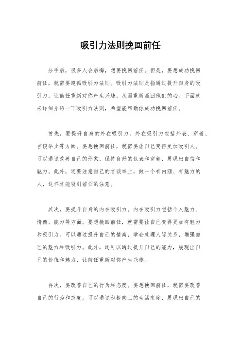 吸引力法则挽回前任