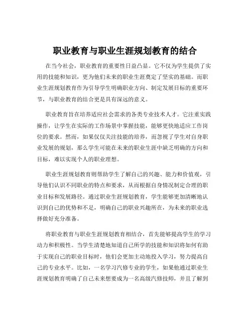 职业教育与职业生涯规划教育的结合