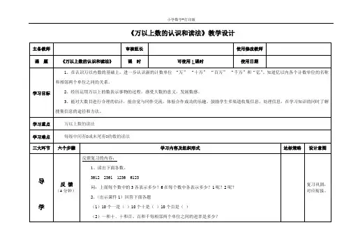青岛版-数学-三年级下册-【精品】《万以上数的认识和读法》教学设计