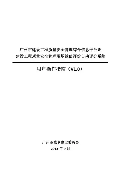 广州市诚信评价系统操作指南