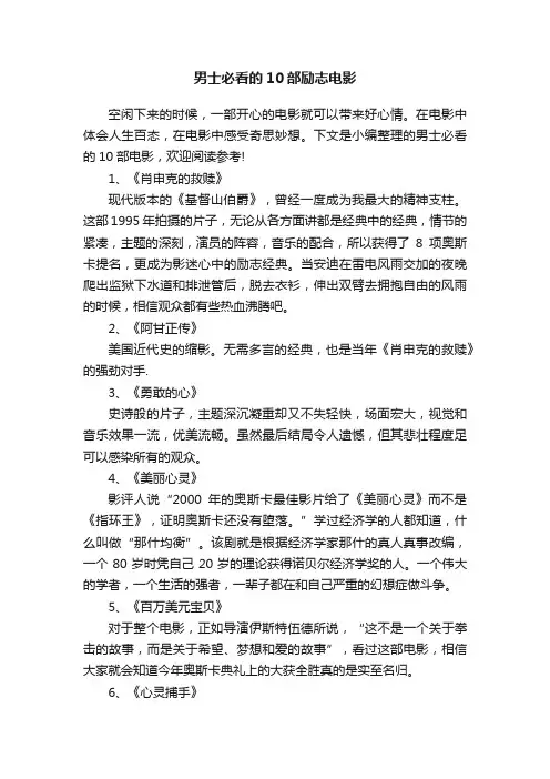 男士必看的10部励志电影