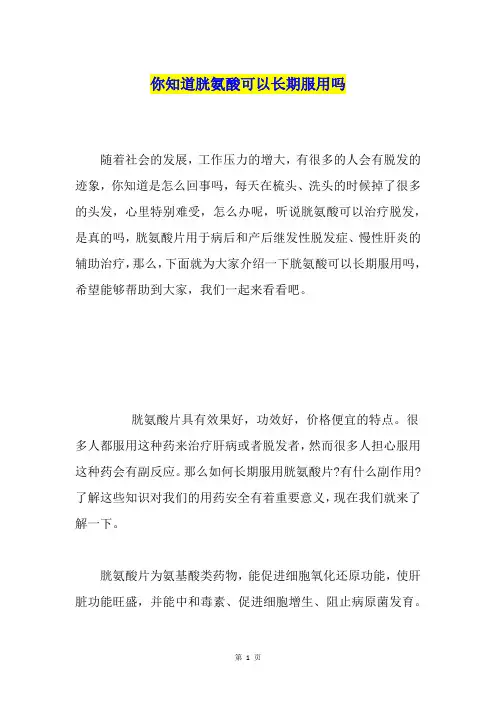 你知道胱氨酸可以长期服用吗