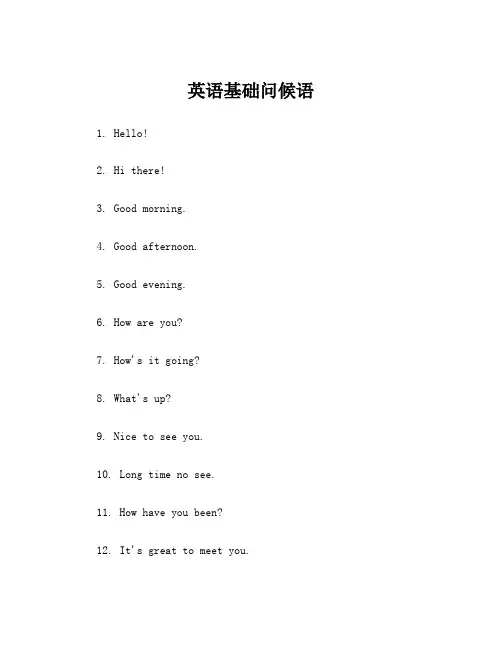 英语基础问候语