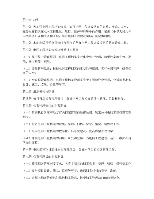 电网工程档案管理制度