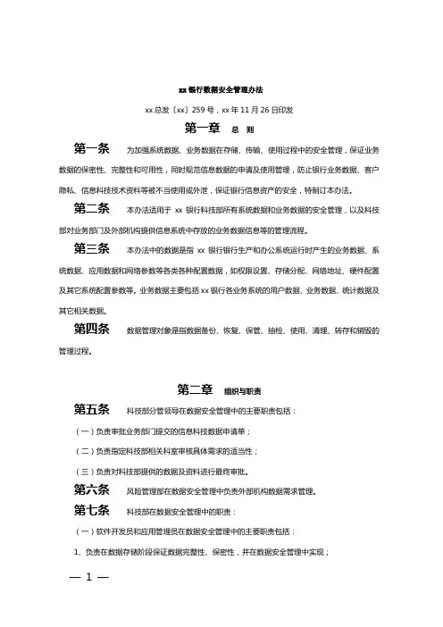 银行数据安全管理办法