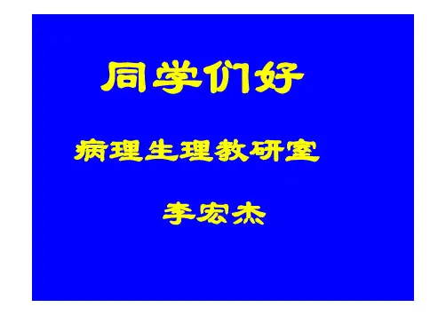 12休克-- PPT课件