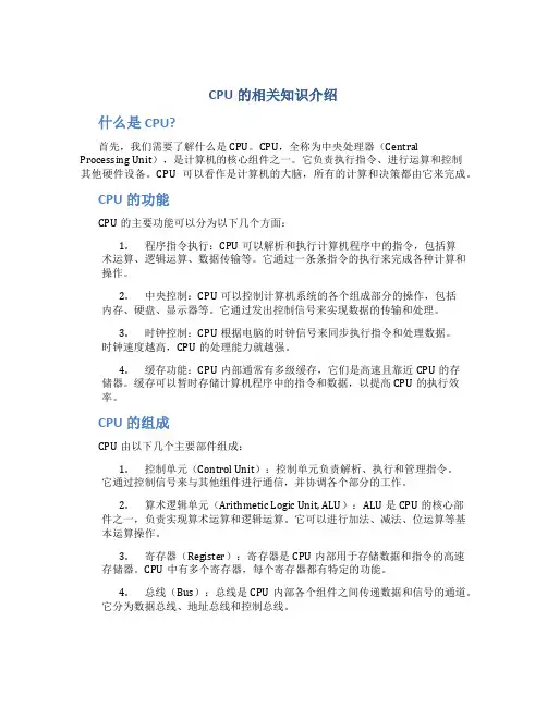 CPU的相关知识介绍