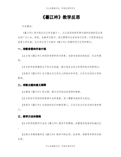 《暮江吟》教学反思