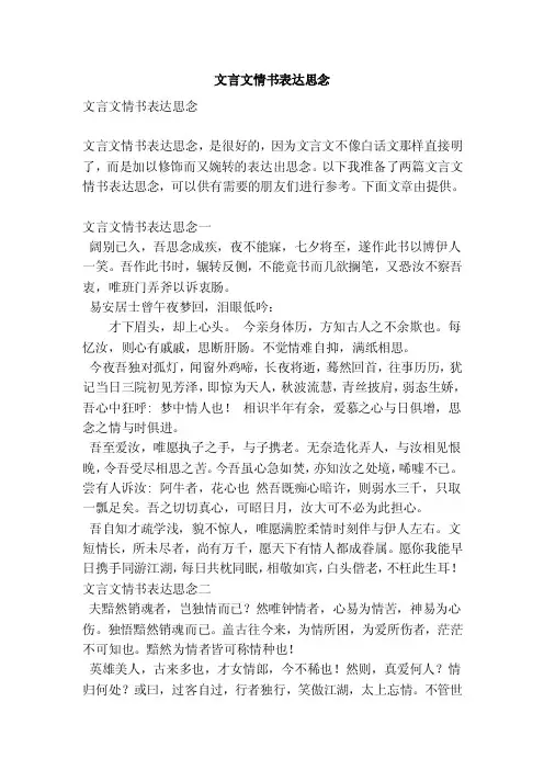 文言文情书表达思念（范本）