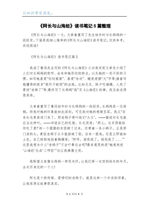 《阿长与山海经》读书笔记5篇整理