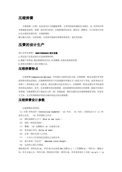 压缩弹簧设计以及图纸要求