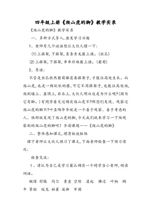 四年级上册《爬山虎的脚》教学实录