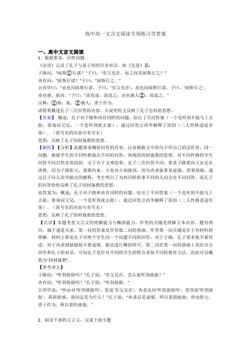 高中高一文言文阅读专项练习含答案