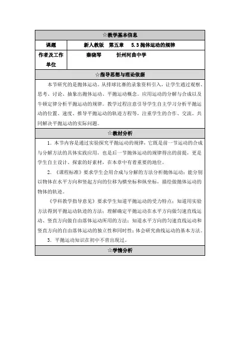 5.3抛体运动规律文档