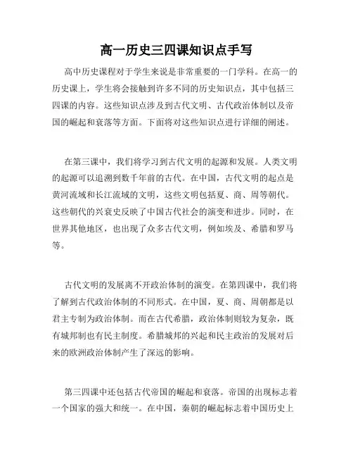 高一历史三四课知识点手写