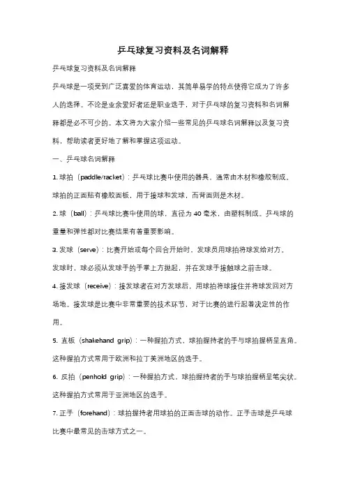 乒乓球复习资料及名词解释