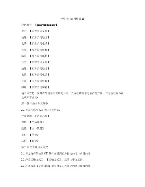 外贸出口合同模板cif