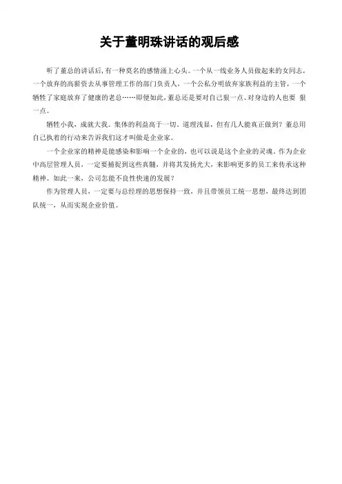 关于董明珠讲话的观后感