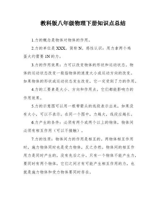 教科版八年级物理下册知识点总结