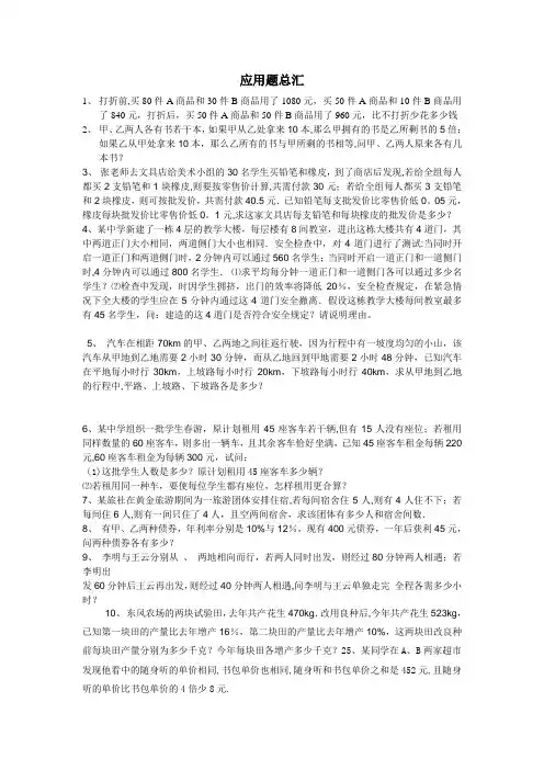 七年级下册应用题总汇