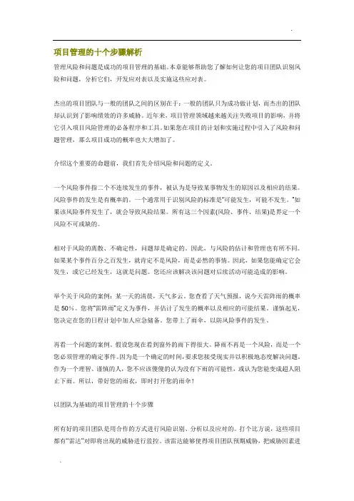 项目管理的十个步骤解析