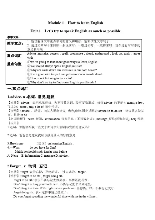 外研版英语八年级上册Module1-Unit1知识点梳理