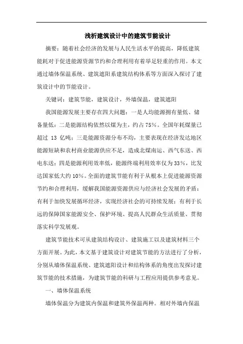 建筑设计中建筑节能设计