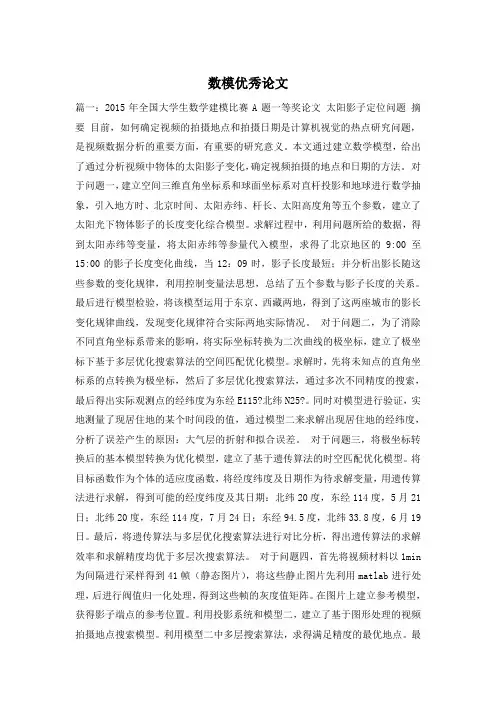 数模优秀论文